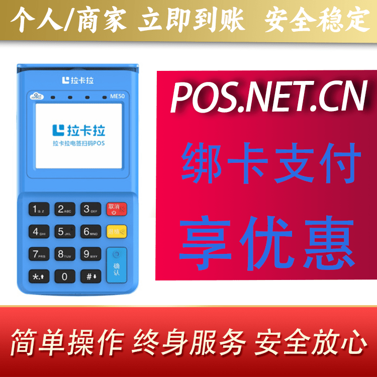 铜仁拉卡拉电签POS机