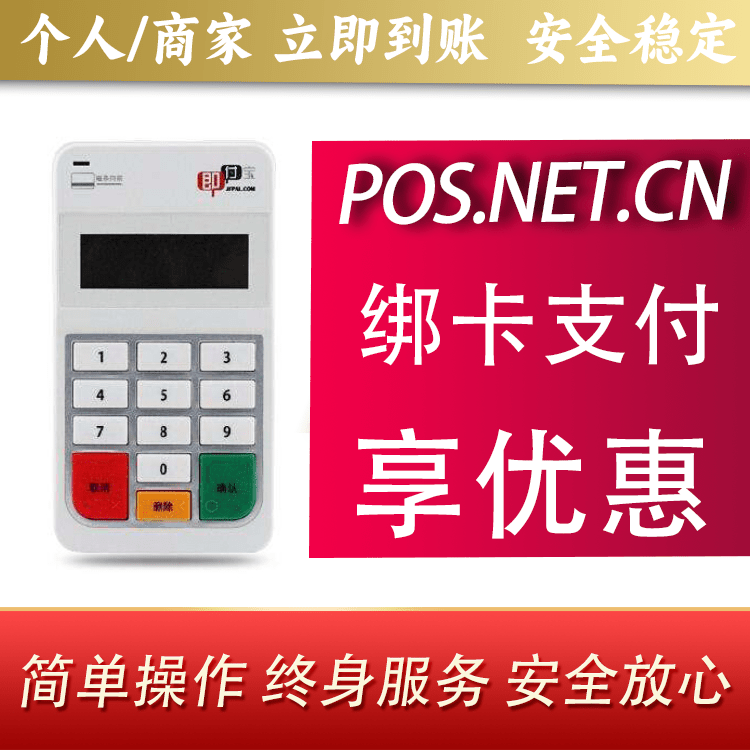 铜仁即付宝电签POS
