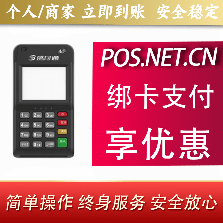 铜仁通付MPOS