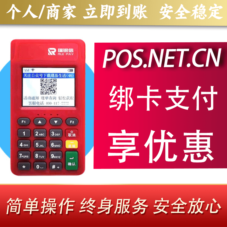铜仁瑞POS电签