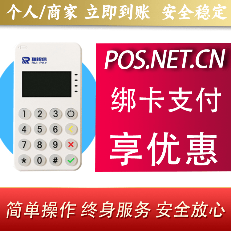 铜仁瑞银信MPOS