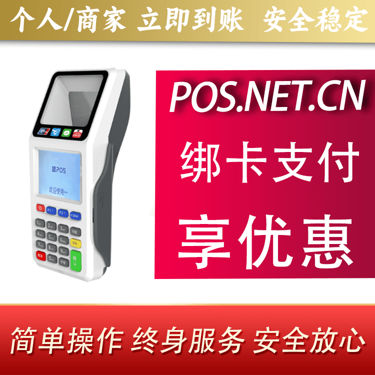 铜仁超级盛POS智能