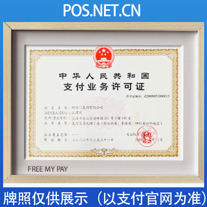 铜仁付临门支付牌照